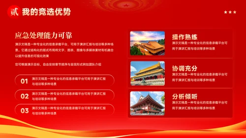大气党政风团支书竞选汇报PPT模板