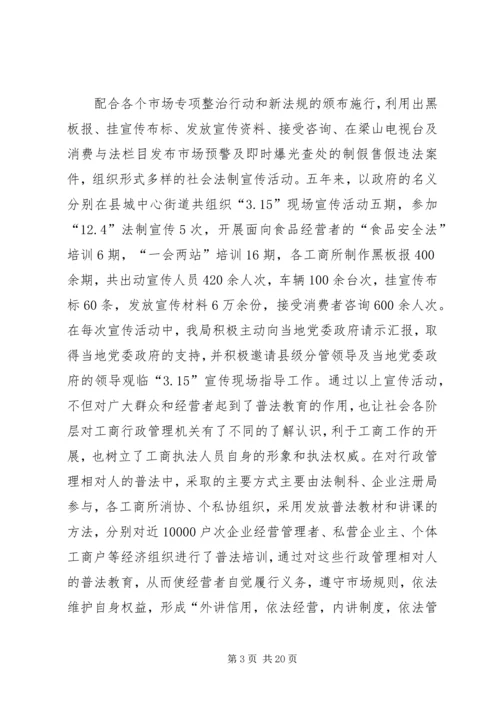 五五普法工作总结3篇.docx