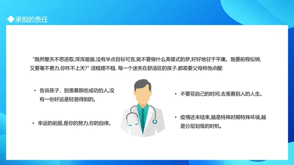 疫情防控从我做起PPT模板