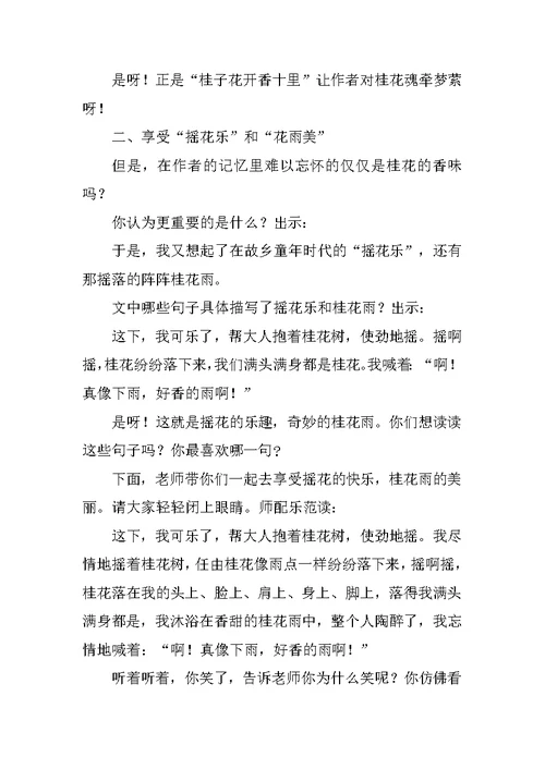 《桂花雨》课时教学设计