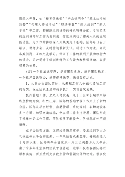 2023年保险公司年终工作总结范文.docx