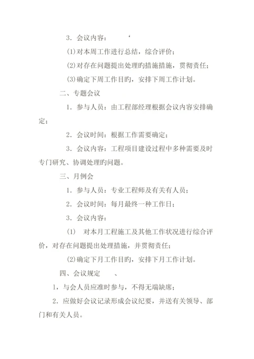 工程部部门岗位职责管理制度.docx
