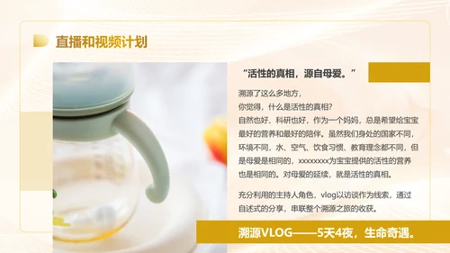 奶粉品牌溯源整合营销方案PPT模板