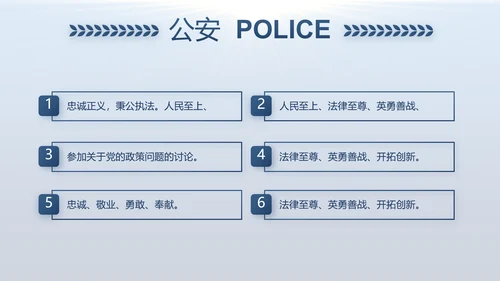 蓝色大气公安警察年度工作计划动态PPT
