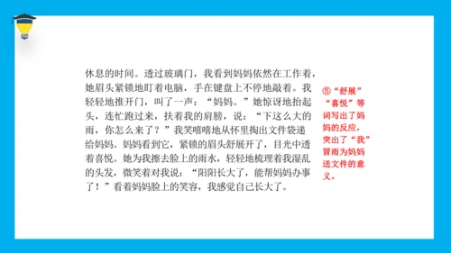 统编版语文五年级下册 第一单元 习作 那一刻，我长大了 课件