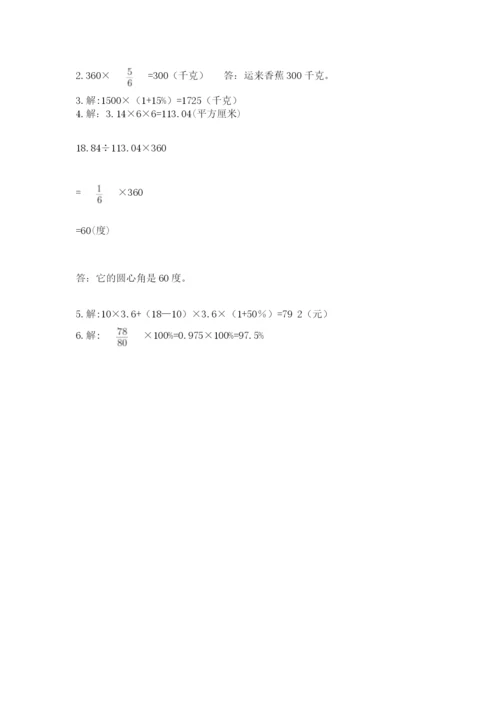 人教版六年级上册数学期末考试卷（名师系列）word版.docx