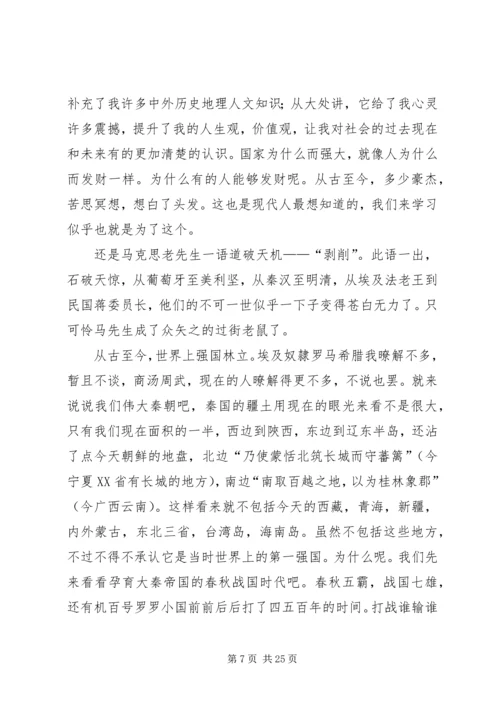 观《大国崛起》有感.docx