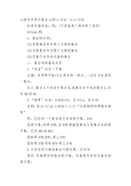 高一数学必修1知识点梳理.docx