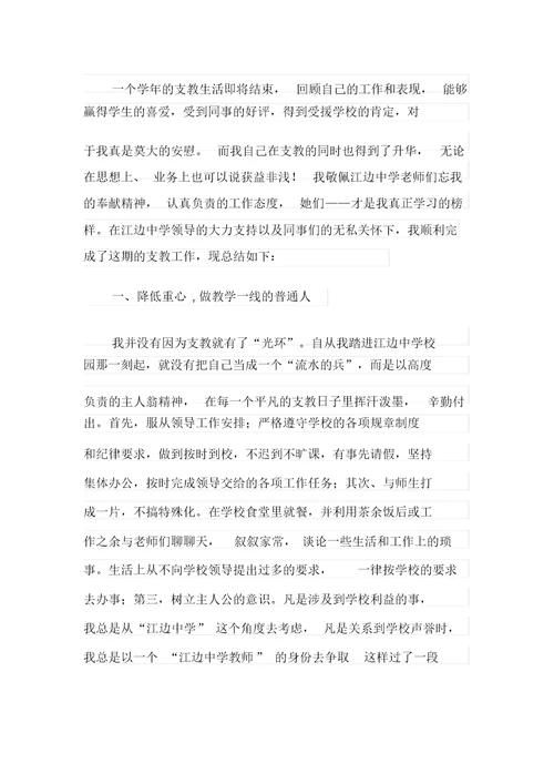 教师支教述职报告3篇