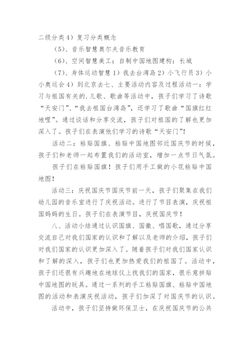 幼儿园大班国庆节主题活动教案.docx
