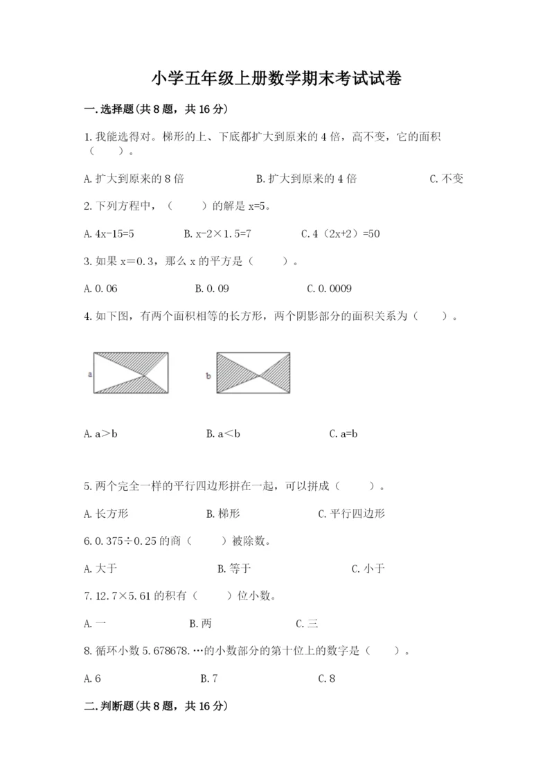 小学五年级上册数学期末考试试卷含答案（b卷）.docx