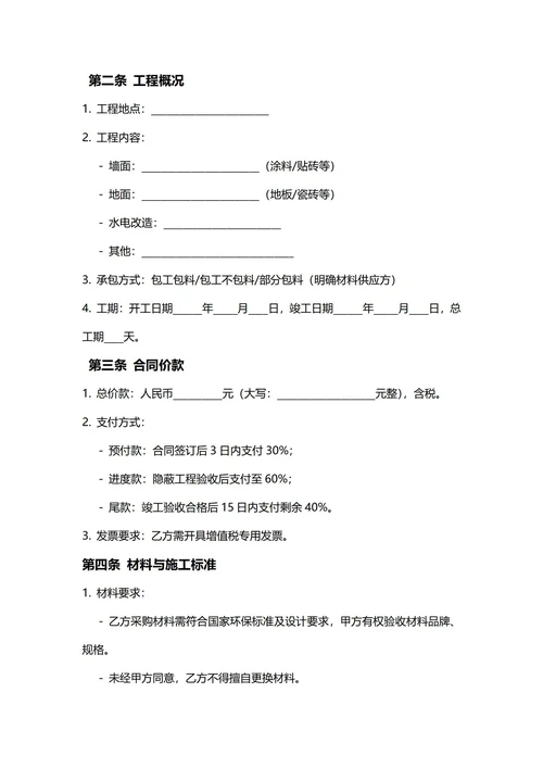 通用装饰装修合同(民法典)