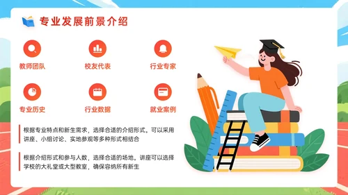 橙红色插画风关于九月新生入学教育PPT模板