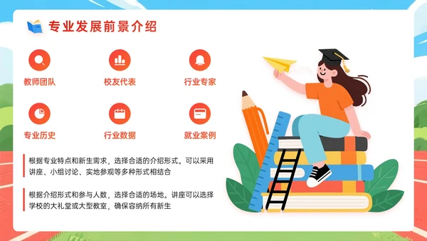 橙红色插画风关于九月新生入学教育PPT模板