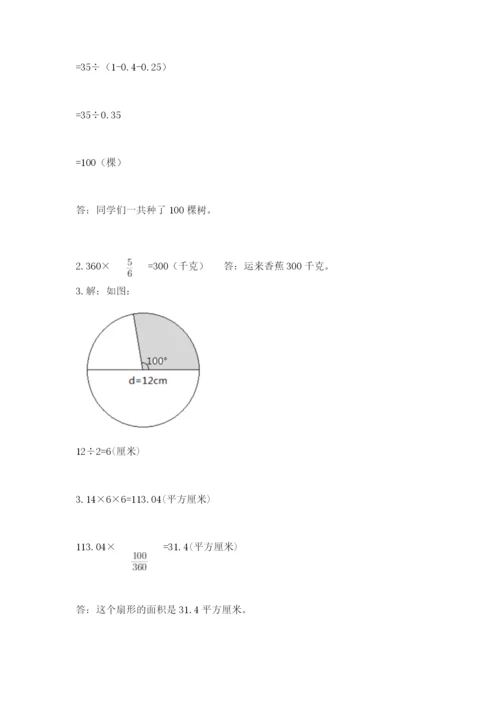 2022人教版六年级上册数学期末测试卷及完整答案【名师系列】.docx