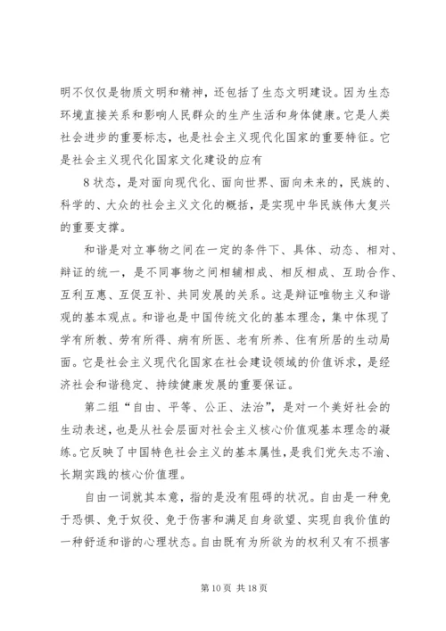 社会主义核心价值观学习心得_1 (4).docx