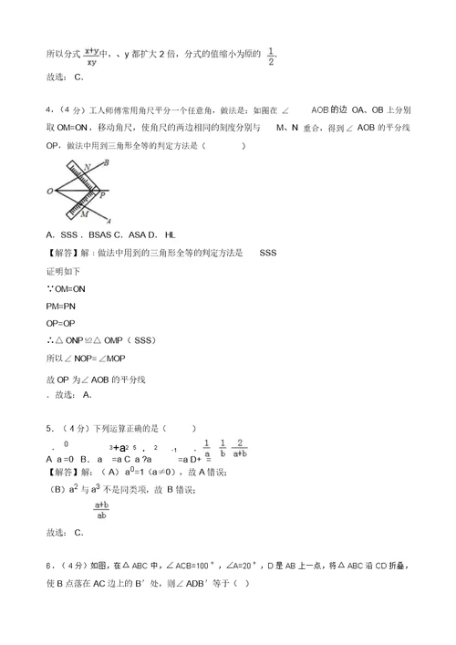 【名师推荐】2017-2018学年德州市庆云县八年级上期末数学试卷(有答案)