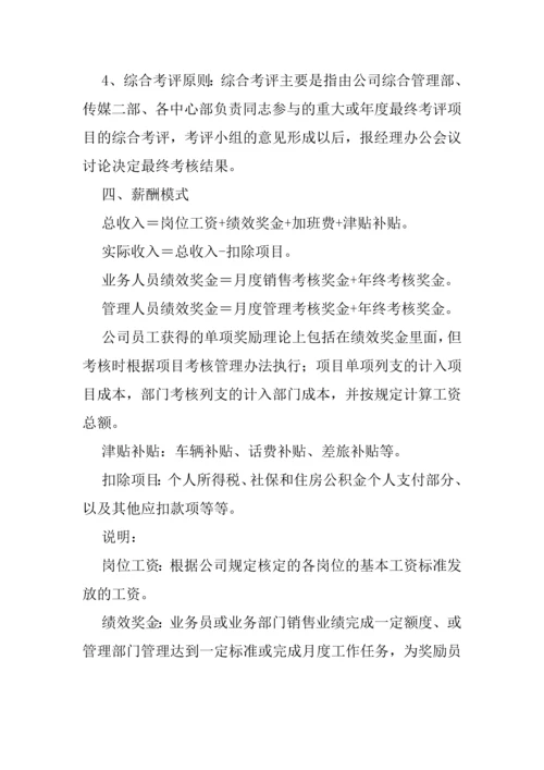 北京同胜广告公司薪酬考核.docx