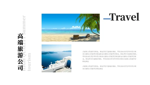 高端游轮旅游宣传介绍海景旅游ppt模板