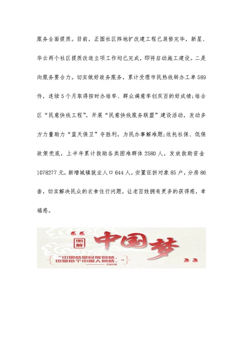 2020年X街道上半年工作开展情况总结