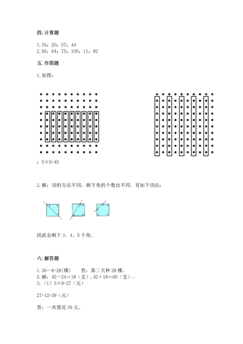 二年级上册数学期末测试卷附参考答案（巩固）.docx