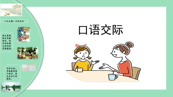 统编版四年级语文下册单元复习第一单元（复习课件）