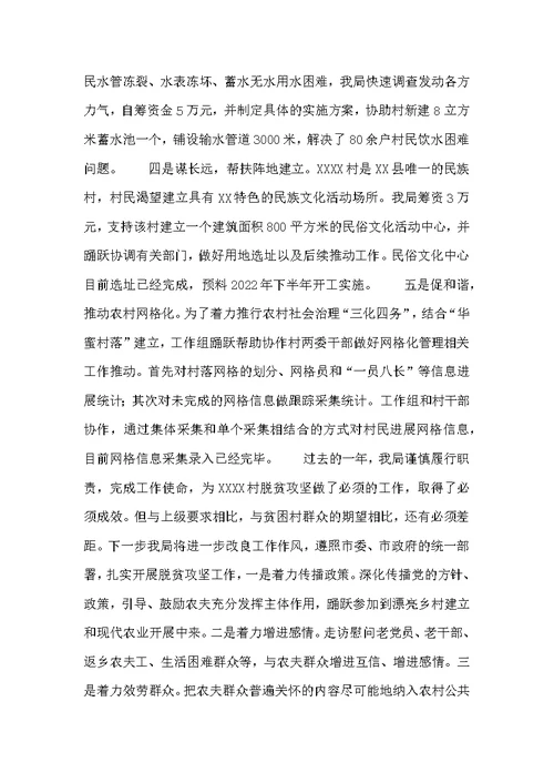 市国土局精准扶贫攻坚工作汇报