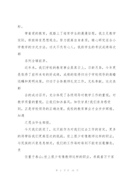 教师代表新学期开学典礼发言稿10篇.docx