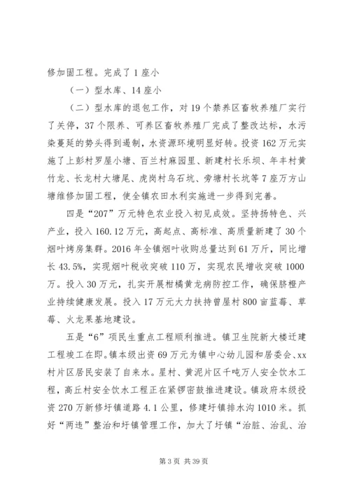 乡镇领导干部的述职述廉报告书.docx