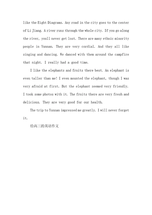 给高三的英语作文