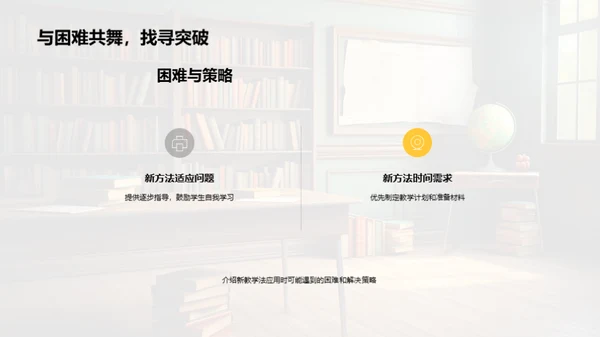 教学法革新与实践