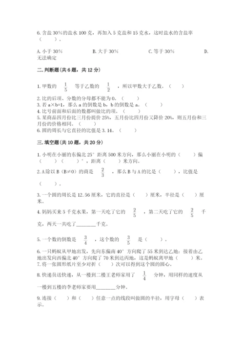 2022六年级上册数学期末测试卷及完整答案（考点梳理）.docx