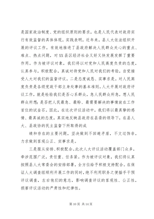 最新精编之7迎接人大工作评议动员会上的讲话.docx