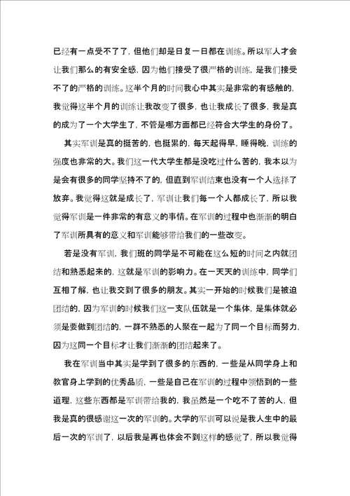 学生军训心得体会15篇2