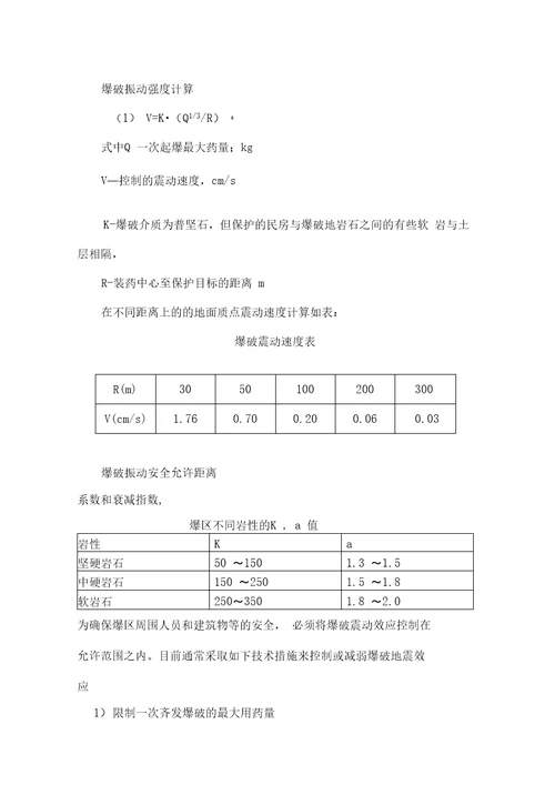 爆破震动公式