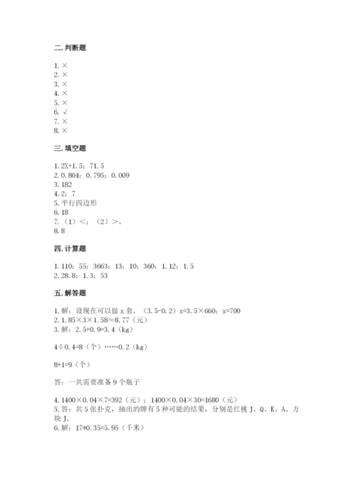 小学五年级上册数学期末测试卷及参考答案1套.docx
