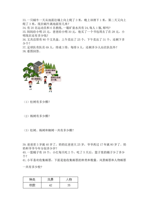 小学二年级上册数学应用题100道含完整答案（全国通用）.docx