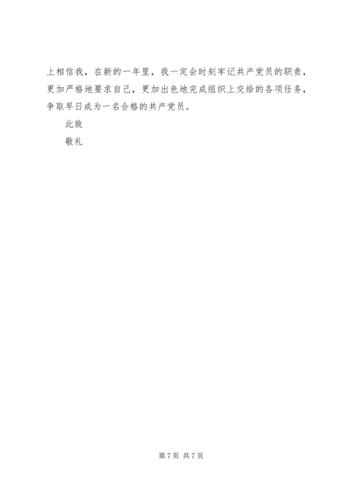 积极分子党内评价.docx