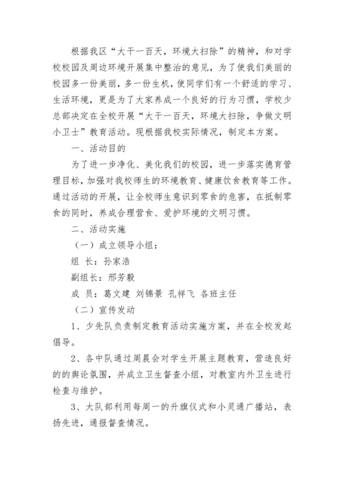 小学生环境保护主题活动方案(5篇).docx