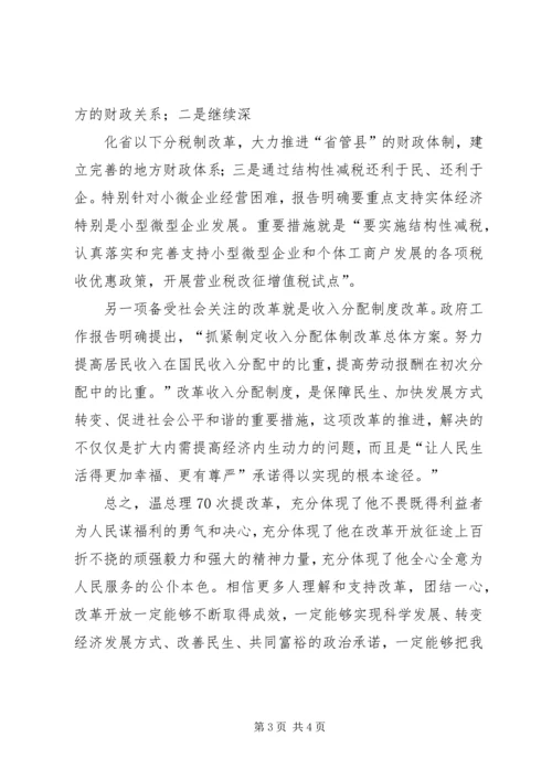 学习温总理政府工作报告心得体会 (3).docx