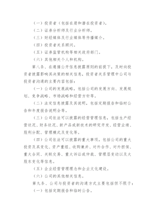 公司投资管理制度_3.docx