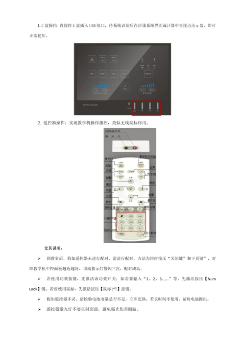 班班通设备操作应用及注意项目.docx