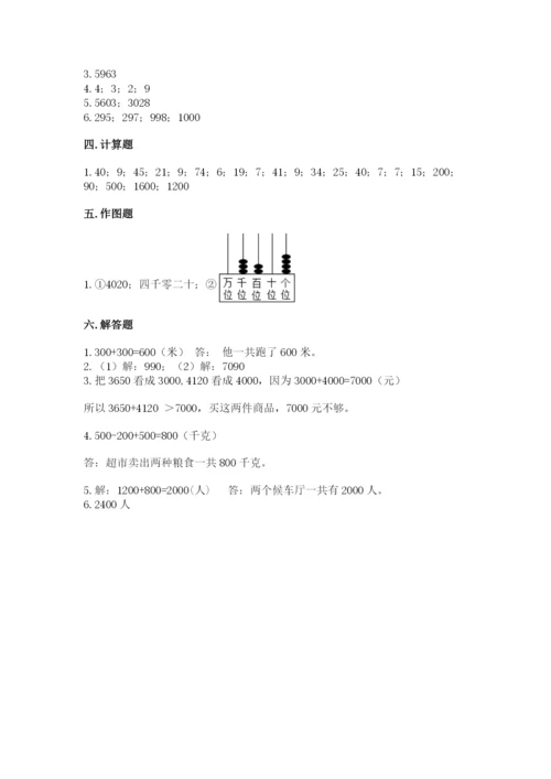 苏教版二年级下册数学第四单元 认识万以内的数 测试卷1套.docx