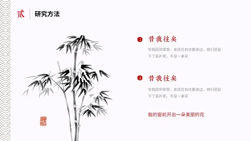 水墨中国风简约大学生毕业答辩通用模板PPT