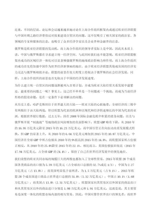 上海合作组织与欧亚经济联盟的比较分析.docx