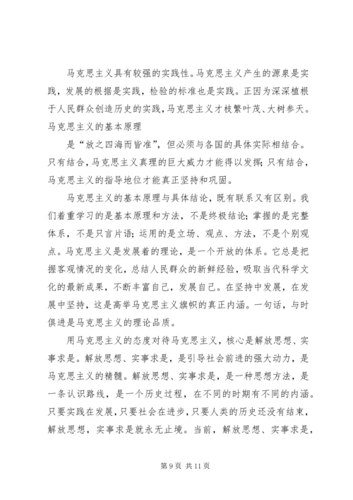 学习马克思主义基本原理的心得 (2).docx