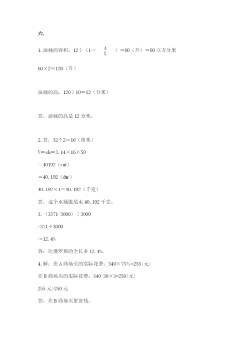 小学六年级数学毕业试题精品（名校卷）.docx