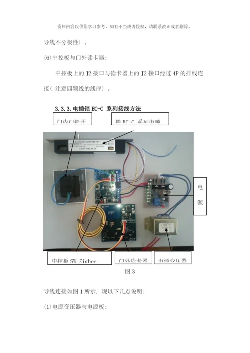 门禁系统安装工艺样本.docx