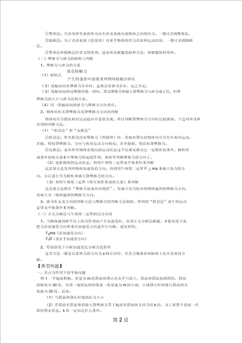 2018山东科技版物理高考第二轮复习物体间相互作用及牛顿运动定律学案