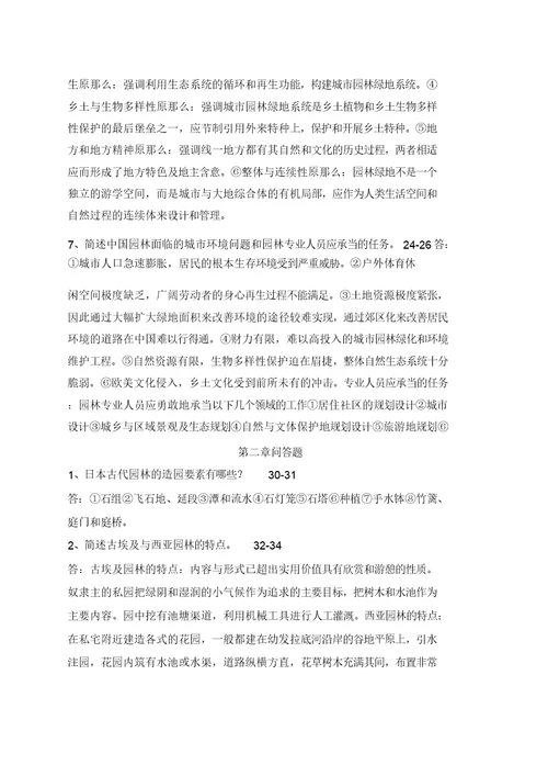 园林景观设计题库、习题及答案全